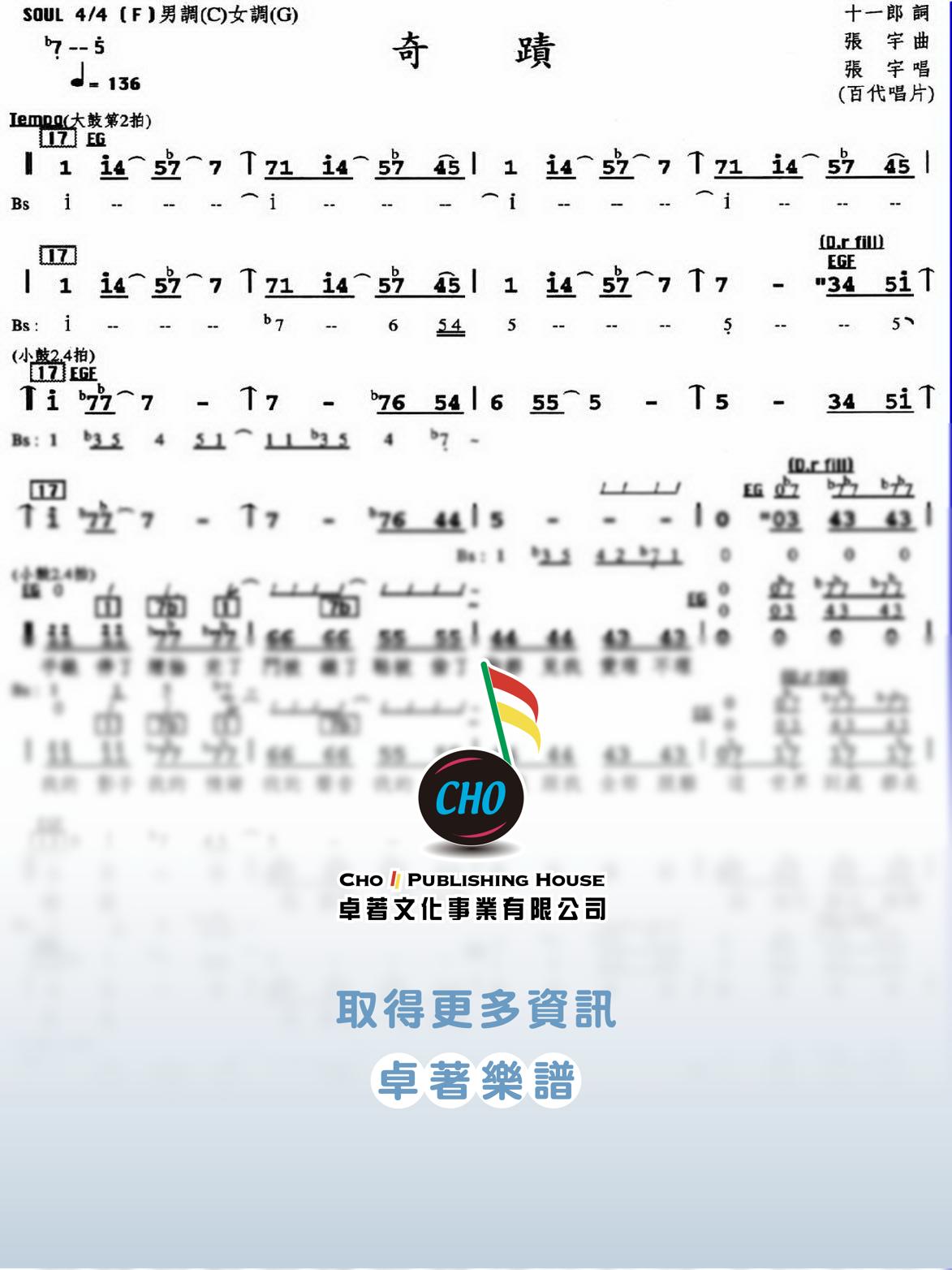 奇蹟